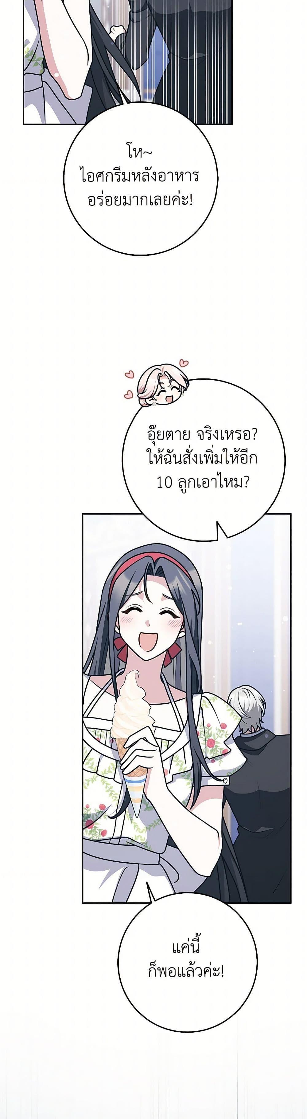 Friends Shouldn’t Act This Way ตอนที่ 75 8