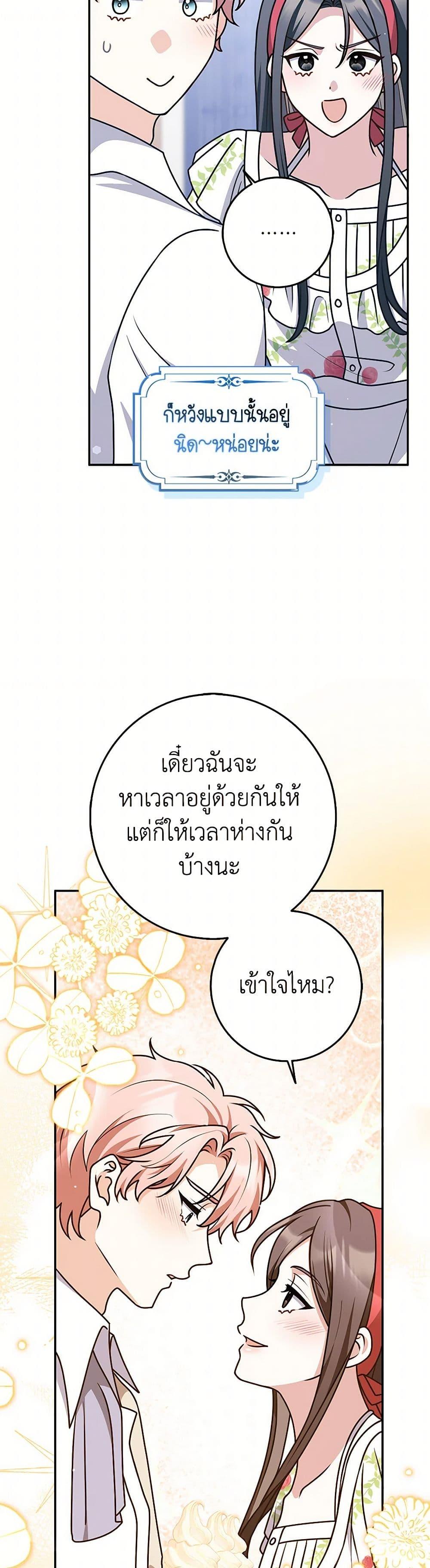 Friends Shouldn’t Act This Way ตอนที่ 75 18