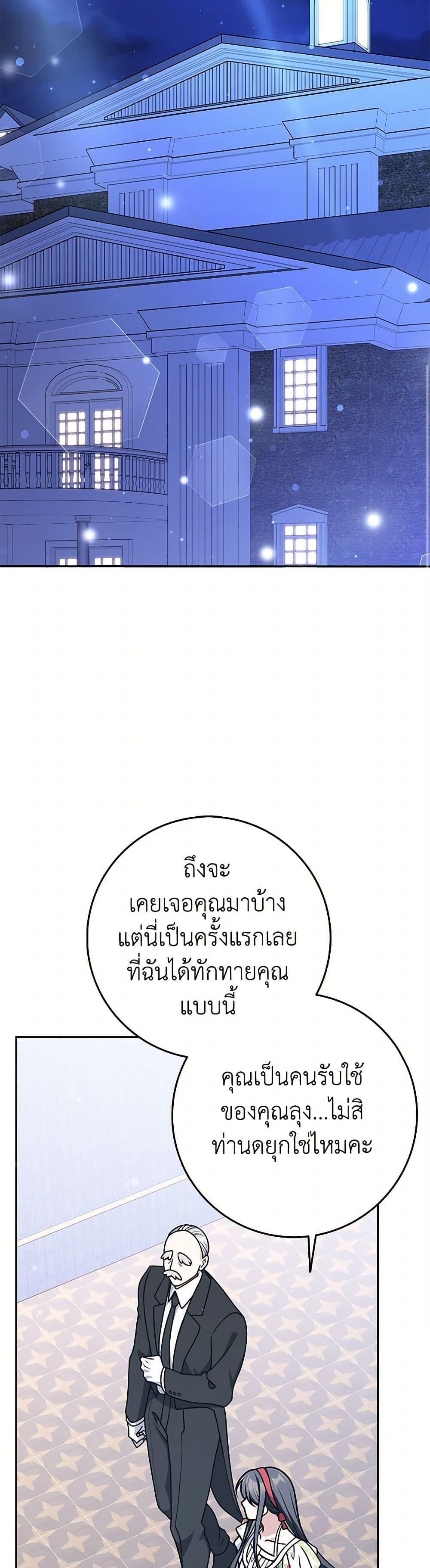 Friends Shouldn’t Act This Way ตอนที่ 75 20