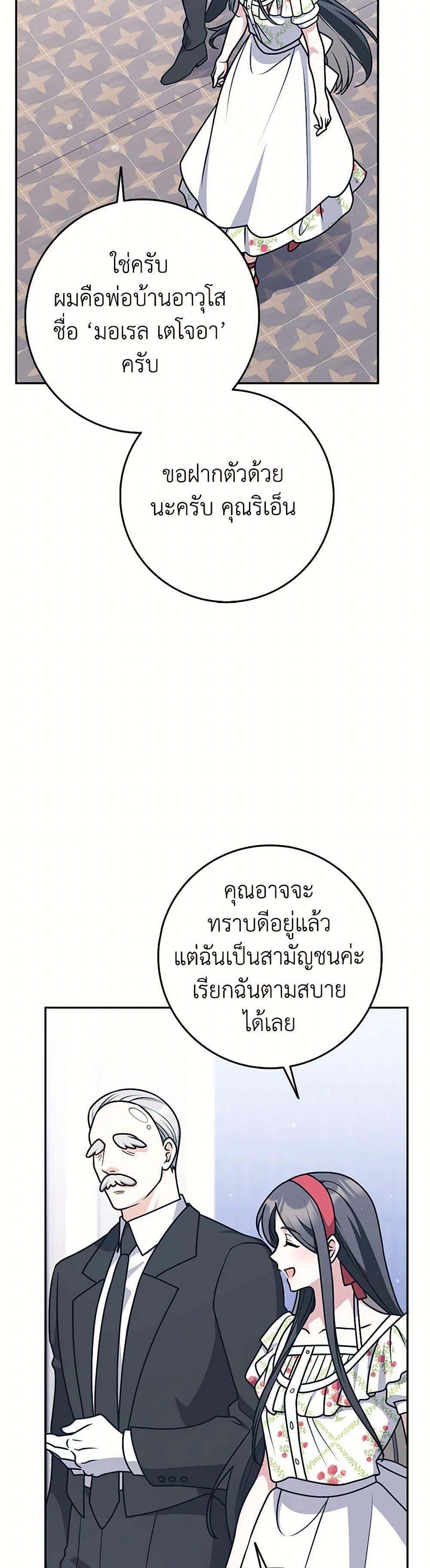 Friends Shouldn’t Act This Way ตอนที่ 75 21