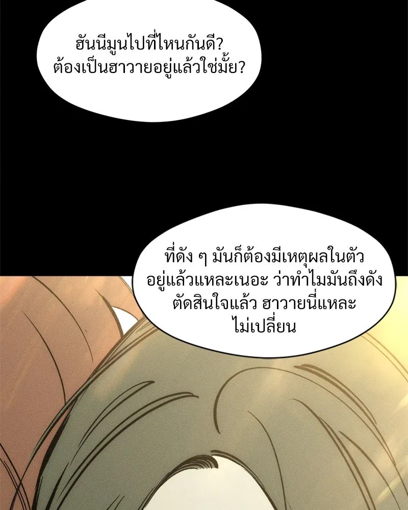 Tears on a Withered Flower ตอนที่ 14 47