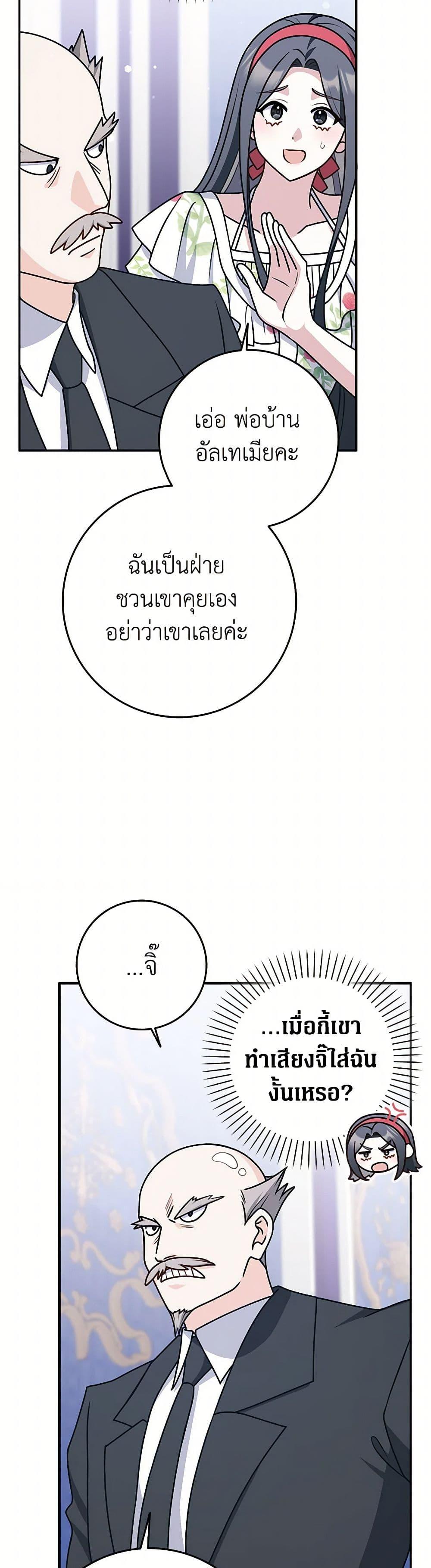 Friends Shouldn’t Act This Way ตอนที่ 75 25