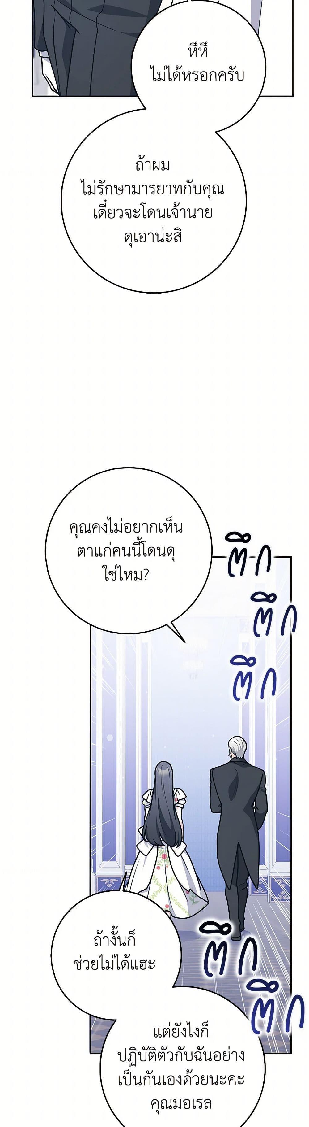 Friends Shouldn’t Act This Way ตอนที่ 75 22