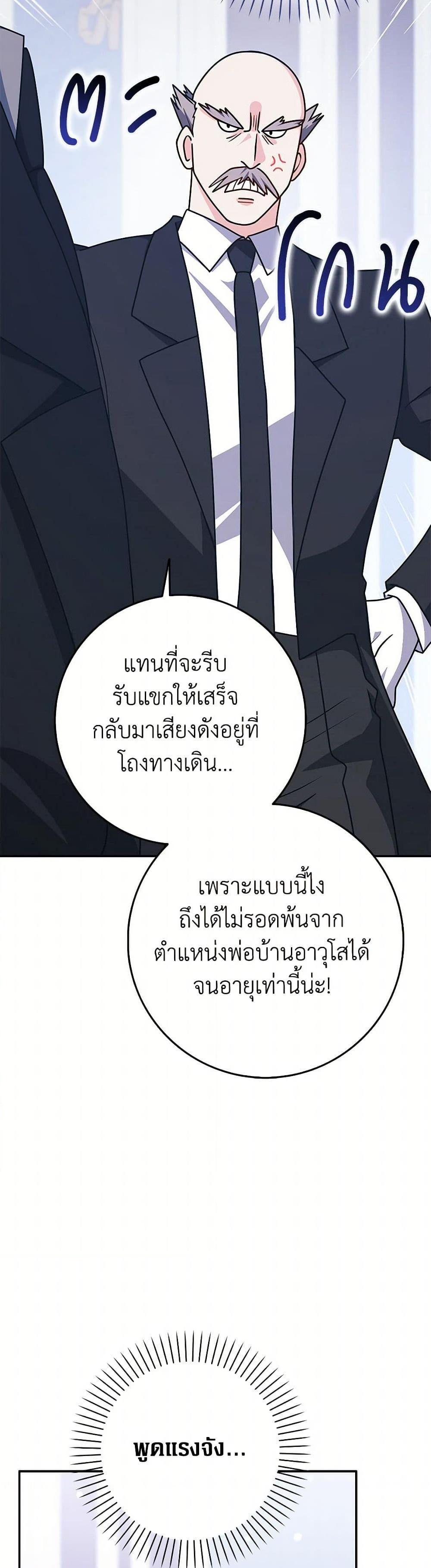 Friends Shouldn’t Act This Way ตอนที่ 75 24