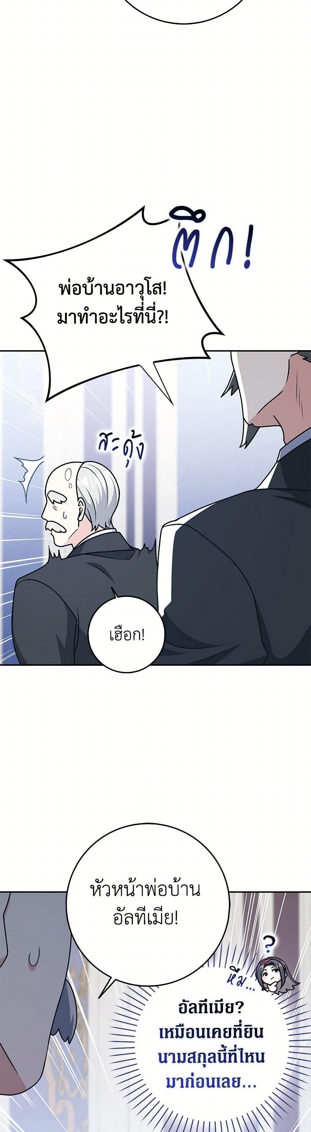 Friends Shouldn’t Act This Way ตอนที่ 75 23