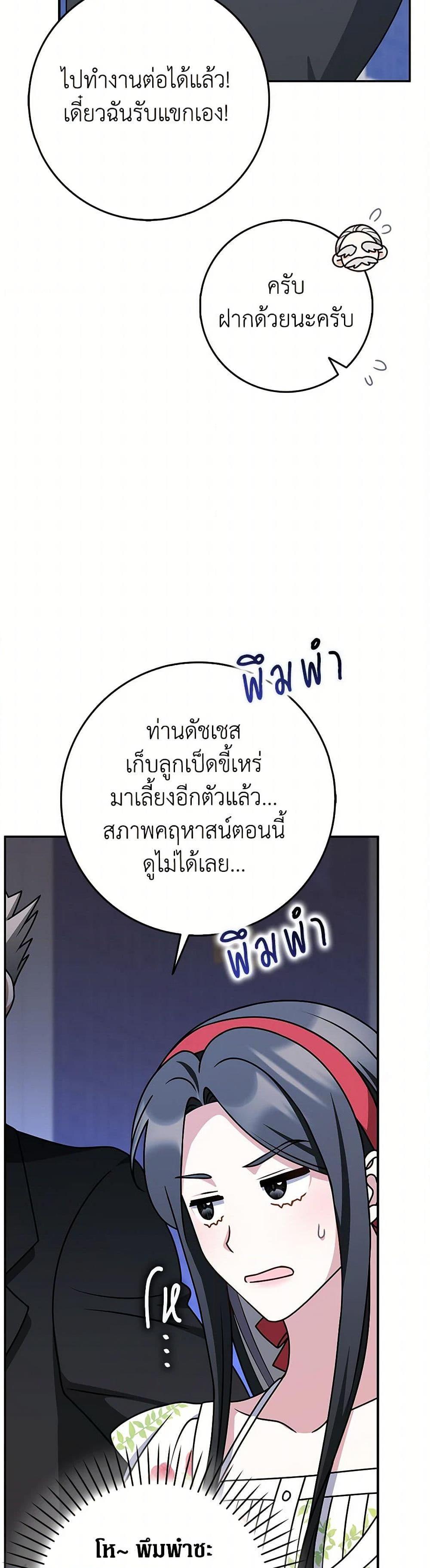 Friends Shouldn’t Act This Way ตอนที่ 75 26