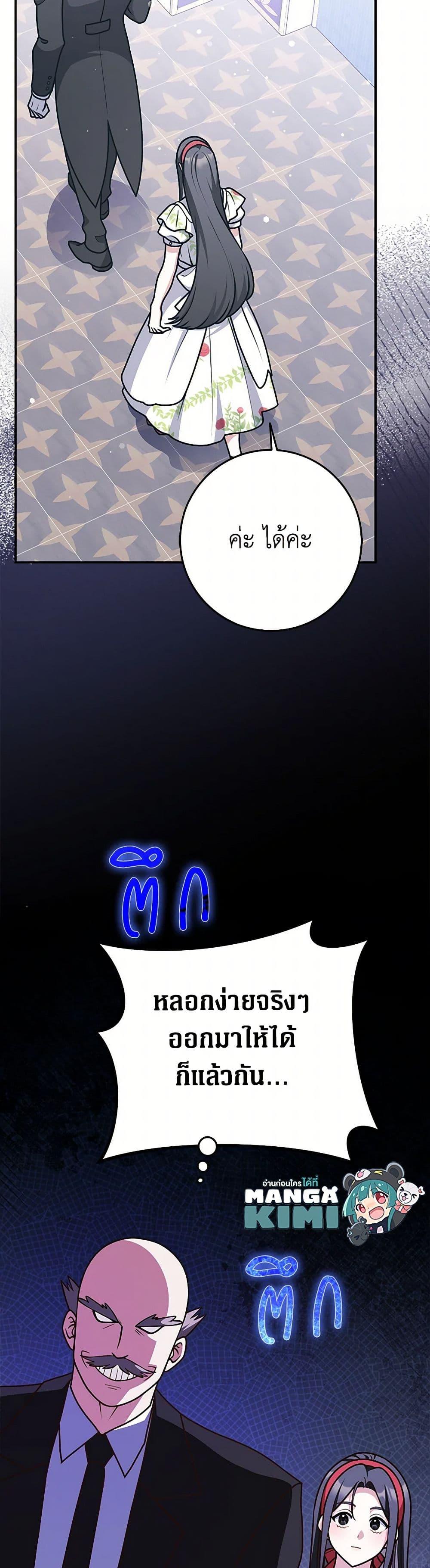 Friends Shouldn’t Act This Way ตอนที่ 75 30