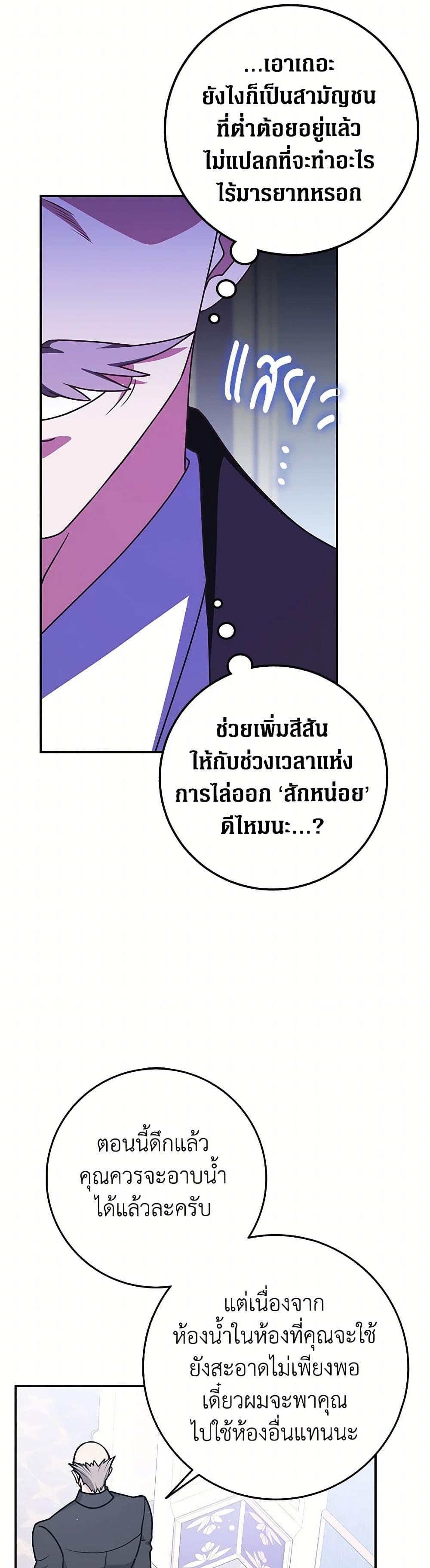 Friends Shouldn’t Act This Way ตอนที่ 75 29