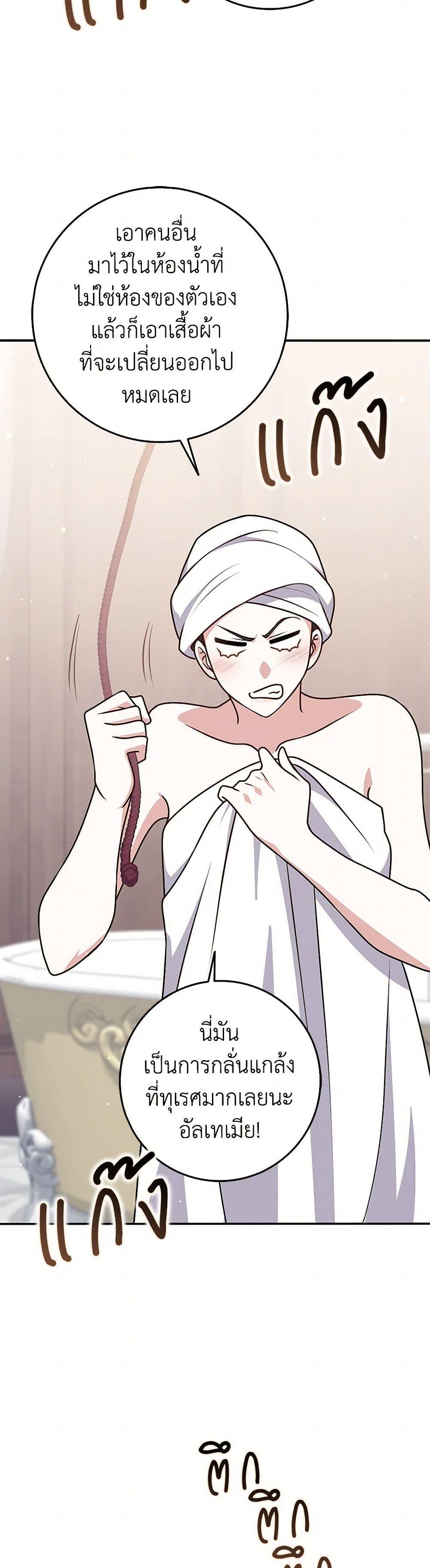 Friends Shouldn’t Act This Way ตอนที่ 75 35