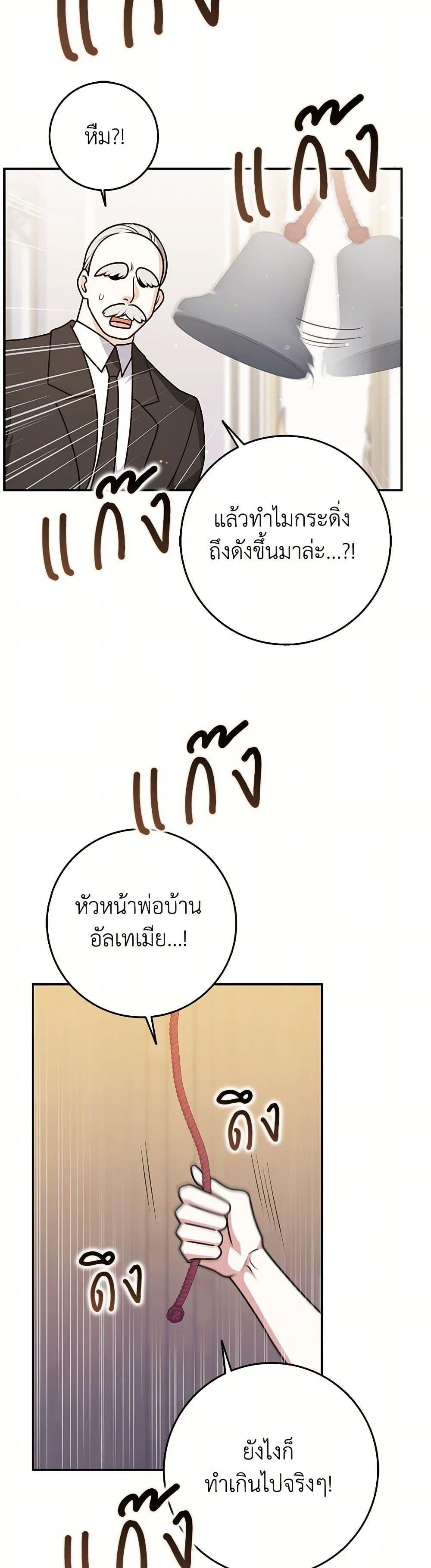 Friends Shouldn’t Act This Way ตอนที่ 75 34