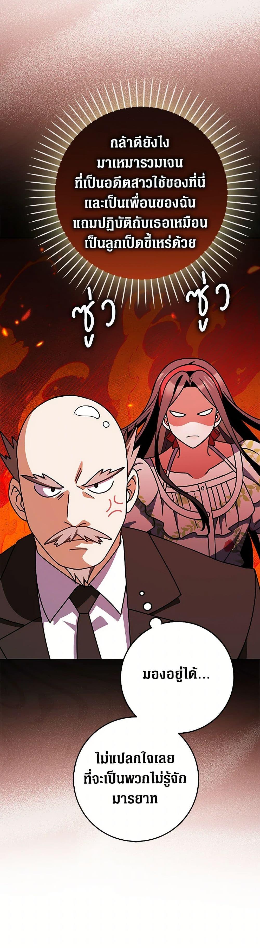 Friends Shouldn’t Act This Way ตอนที่ 75 28