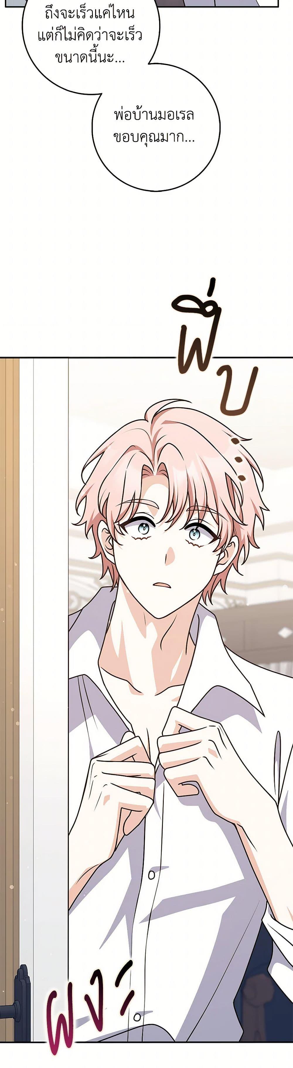 Friends Shouldn’t Act This Way ตอนที่ 75 40