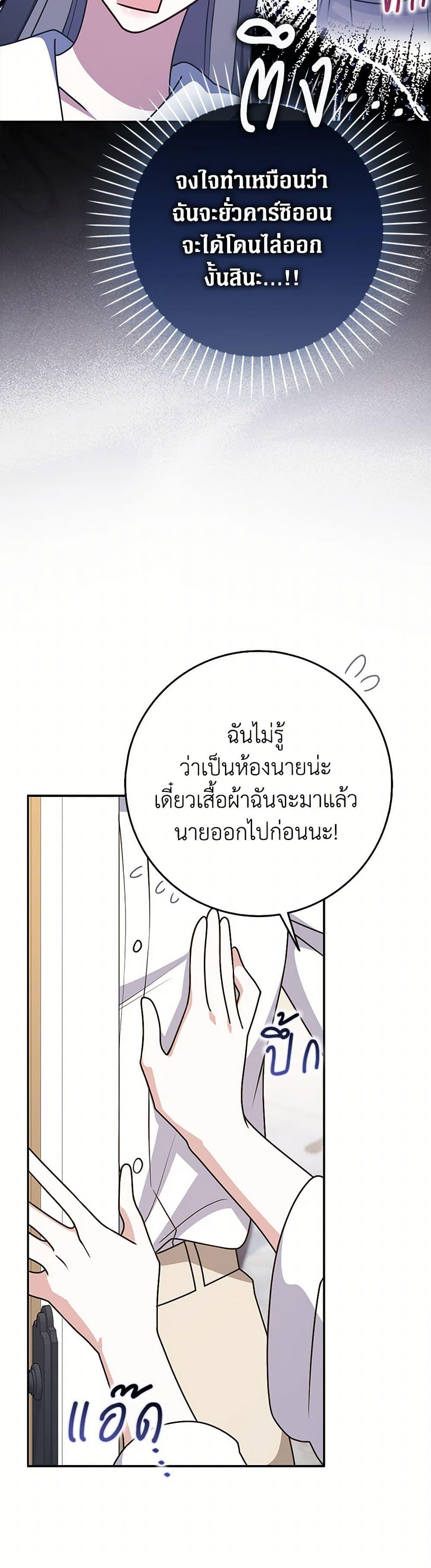 Friends Shouldn’t Act This Way ตอนที่ 75 43