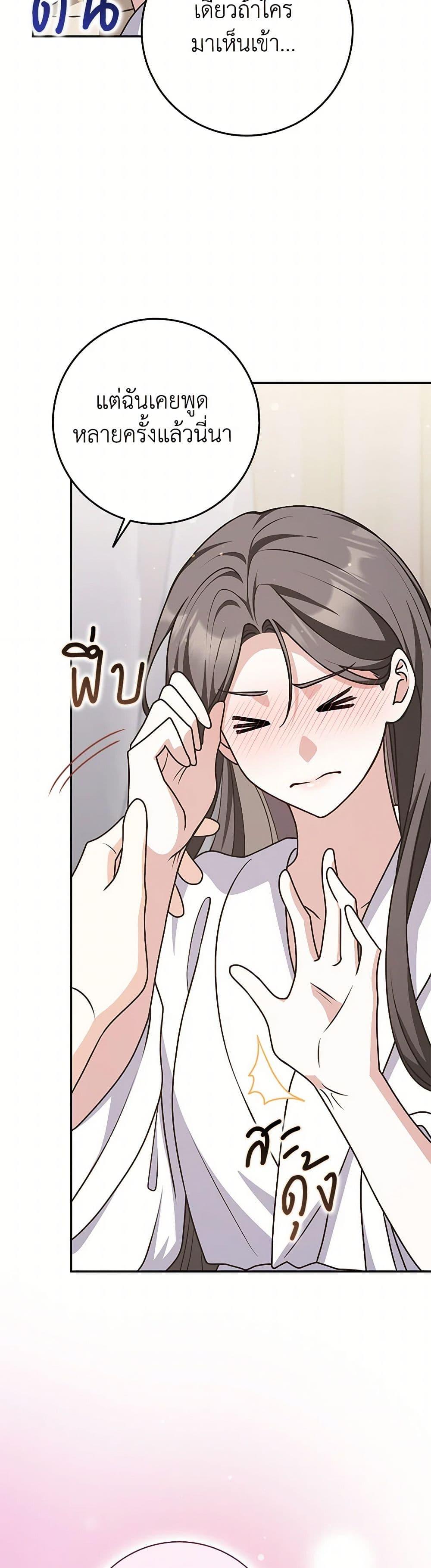 Friends Shouldn’t Act This Way ตอนที่ 75 48