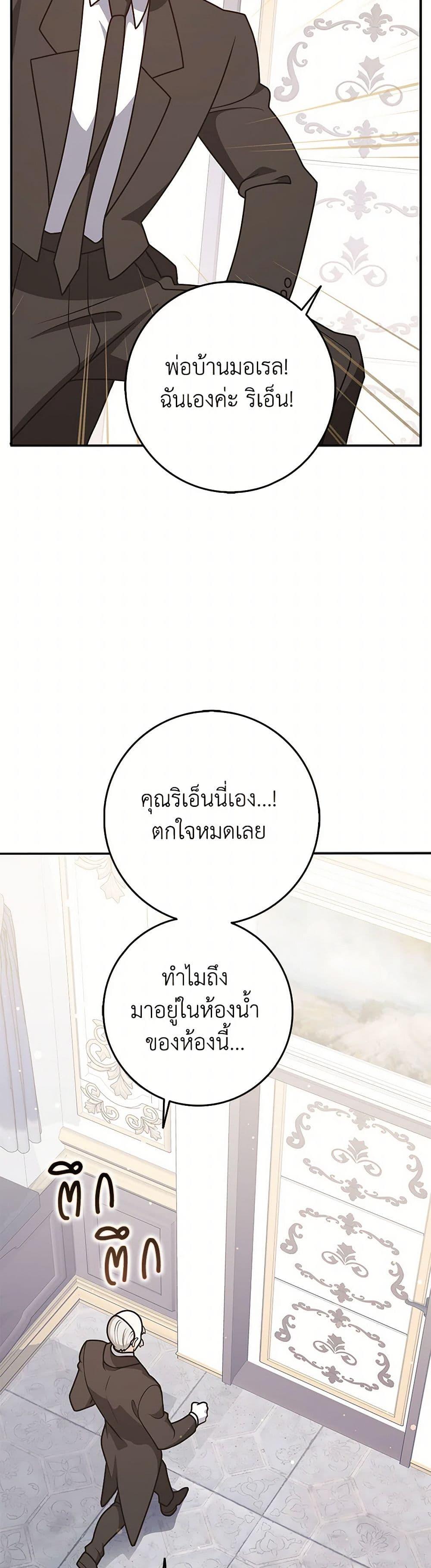 Friends Shouldn’t Act This Way ตอนที่ 75 37