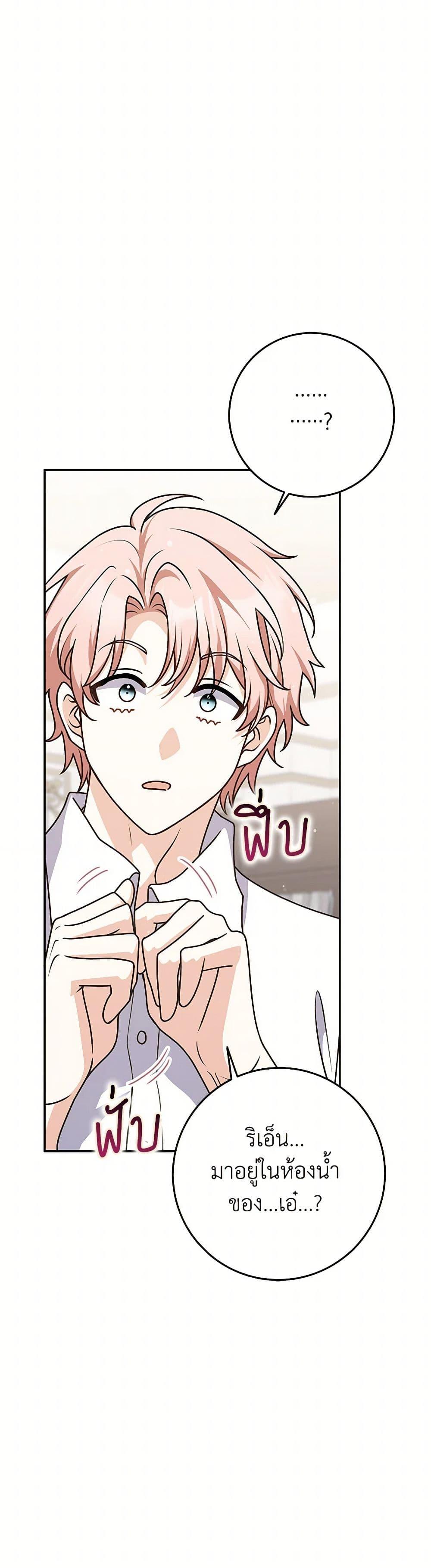 Friends Shouldn’t Act This Way ตอนที่ 75 41