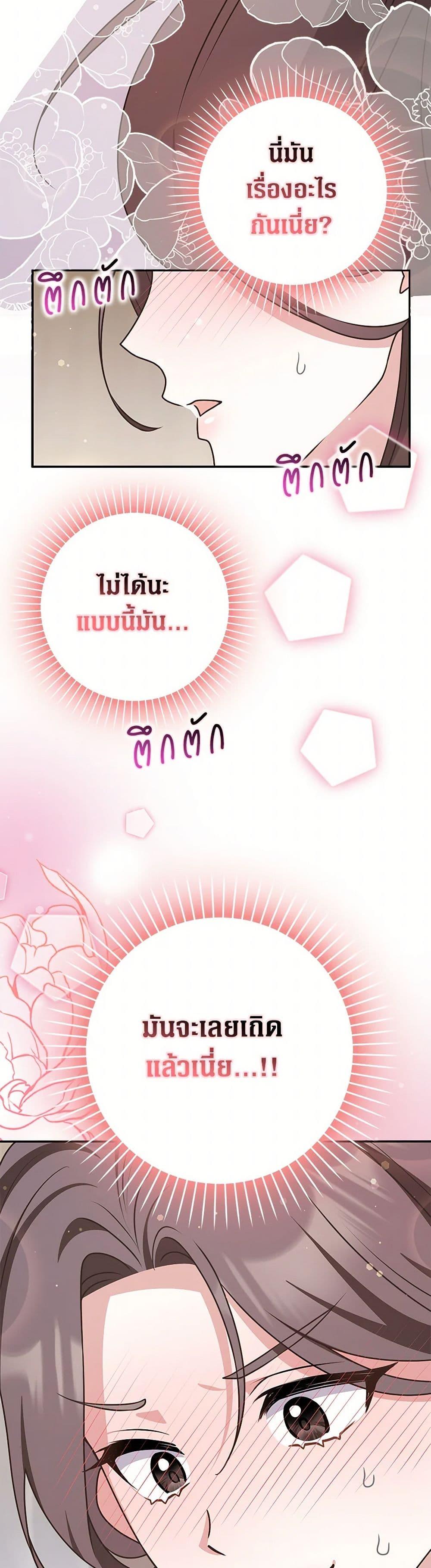 Friends Shouldn’t Act This Way ตอนที่ 75 50