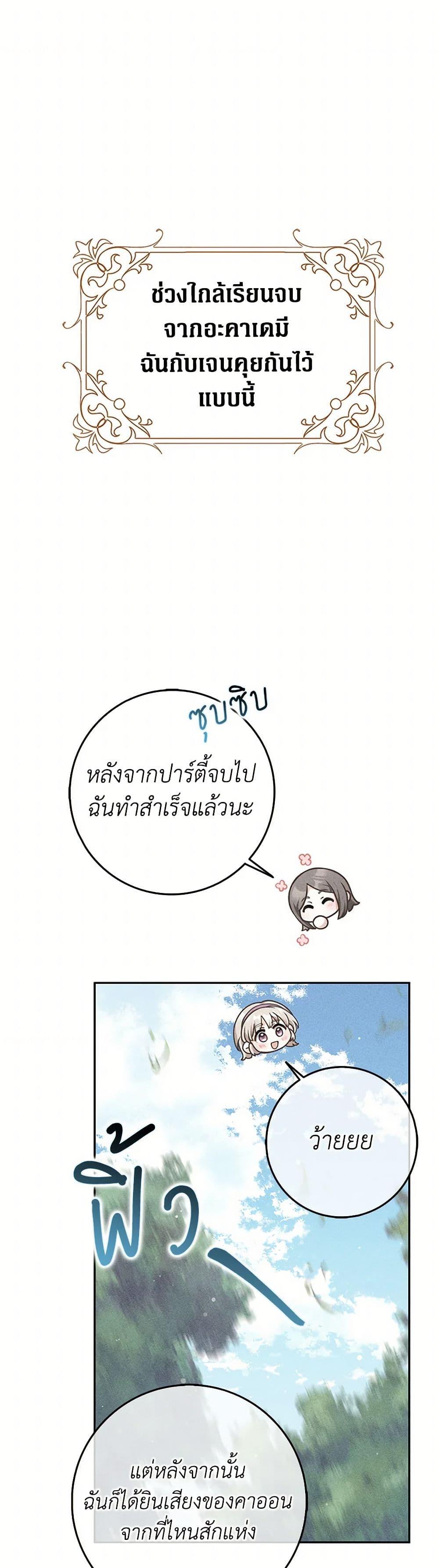 Friends Shouldn’t Act This Way ตอนที่ 76 2