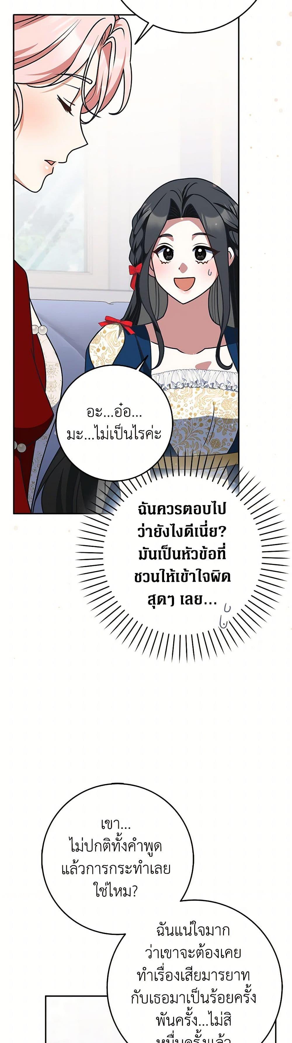 Friends Shouldn’t Act This Way ตอนที่ 76 22