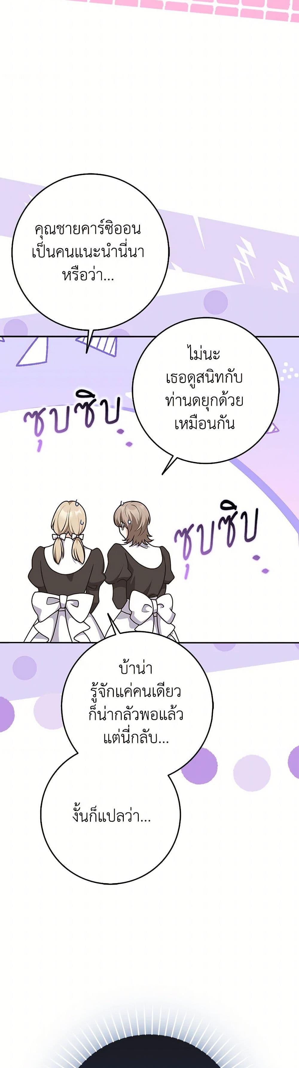 Friends Shouldn’t Act This Way ตอนที่ 76 19