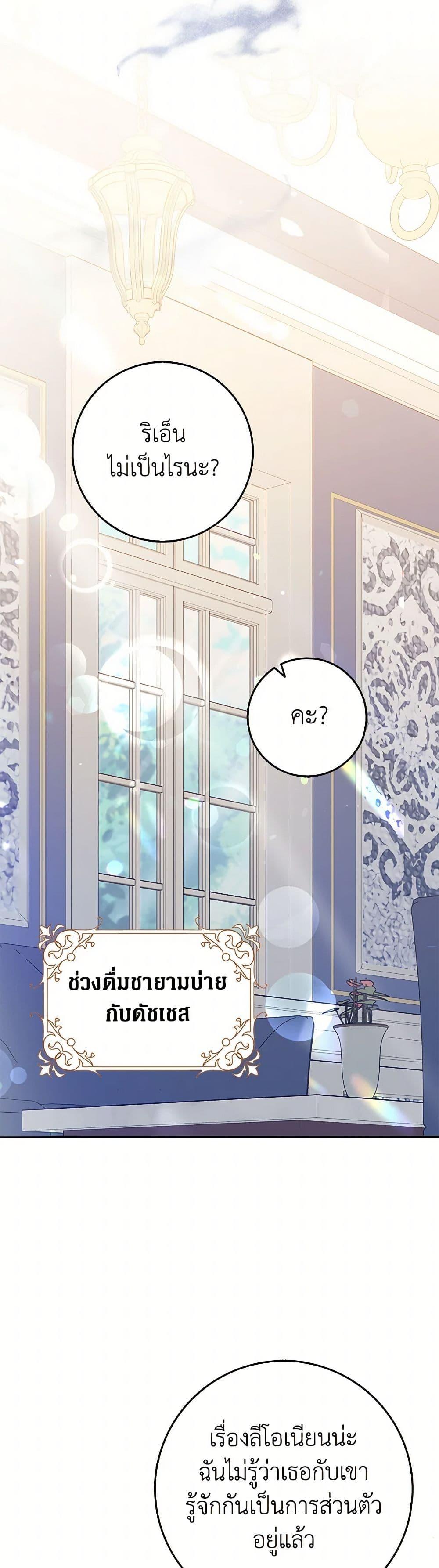 Friends Shouldn’t Act This Way ตอนที่ 76 21