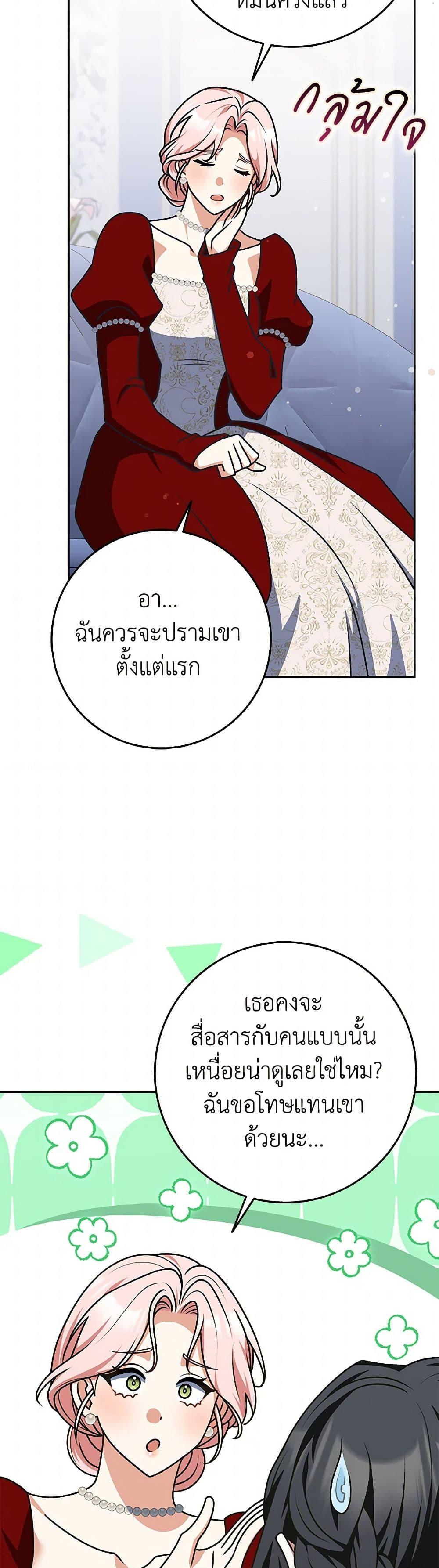 Friends Shouldn’t Act This Way ตอนที่ 76 23