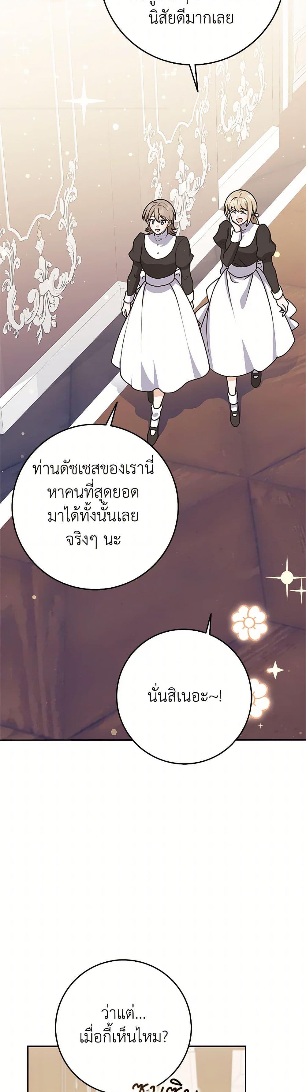Friends Shouldn’t Act This Way ตอนที่ 76 17