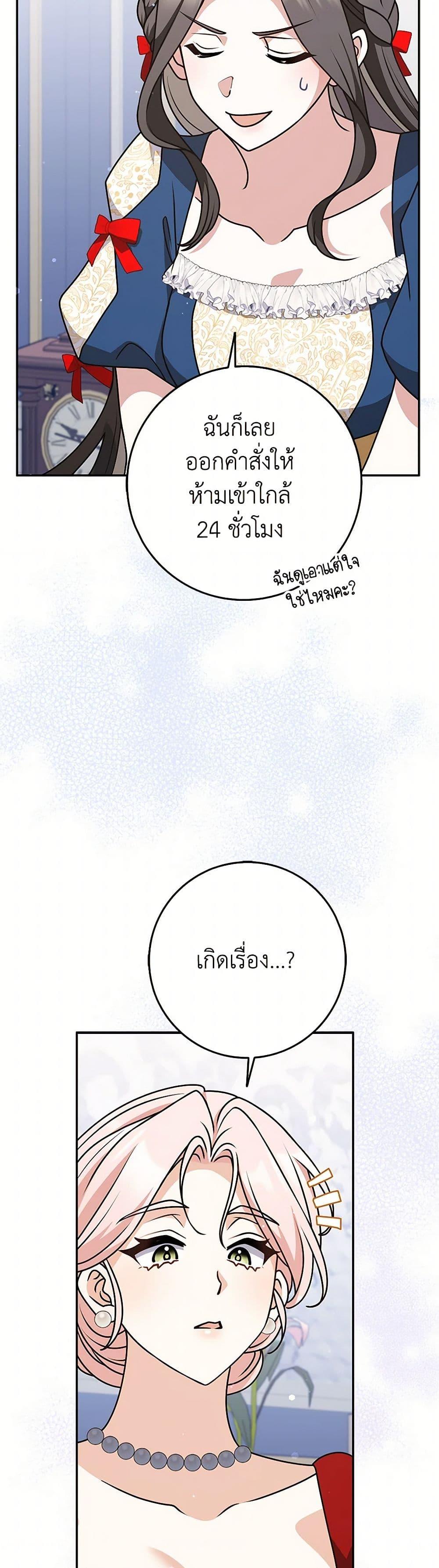 Friends Shouldn’t Act This Way ตอนที่ 76 27