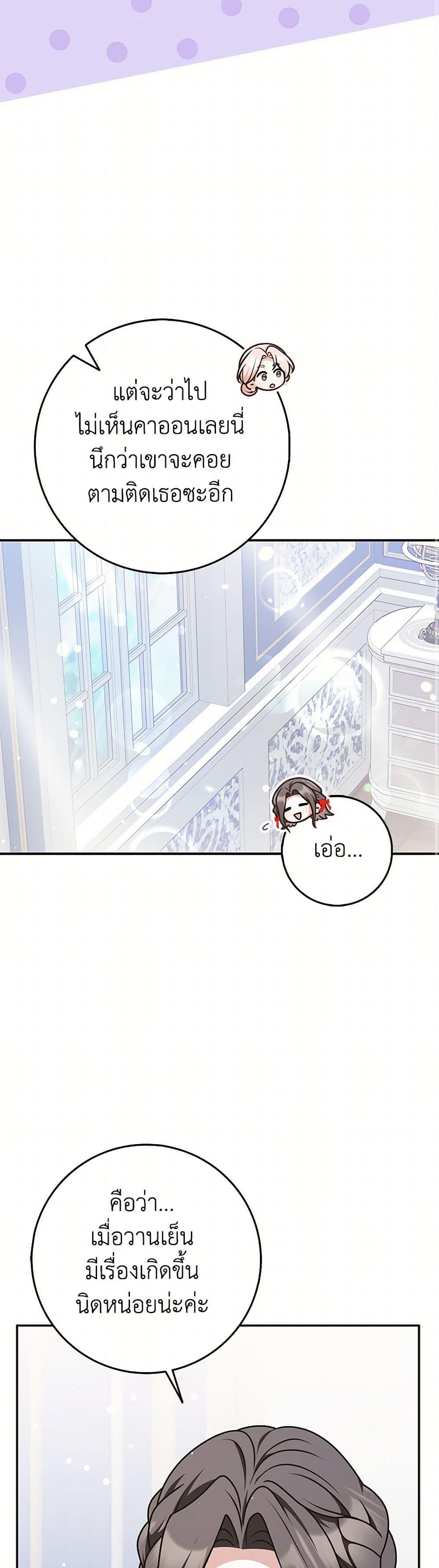 Friends Shouldn’t Act This Way ตอนที่ 76 26