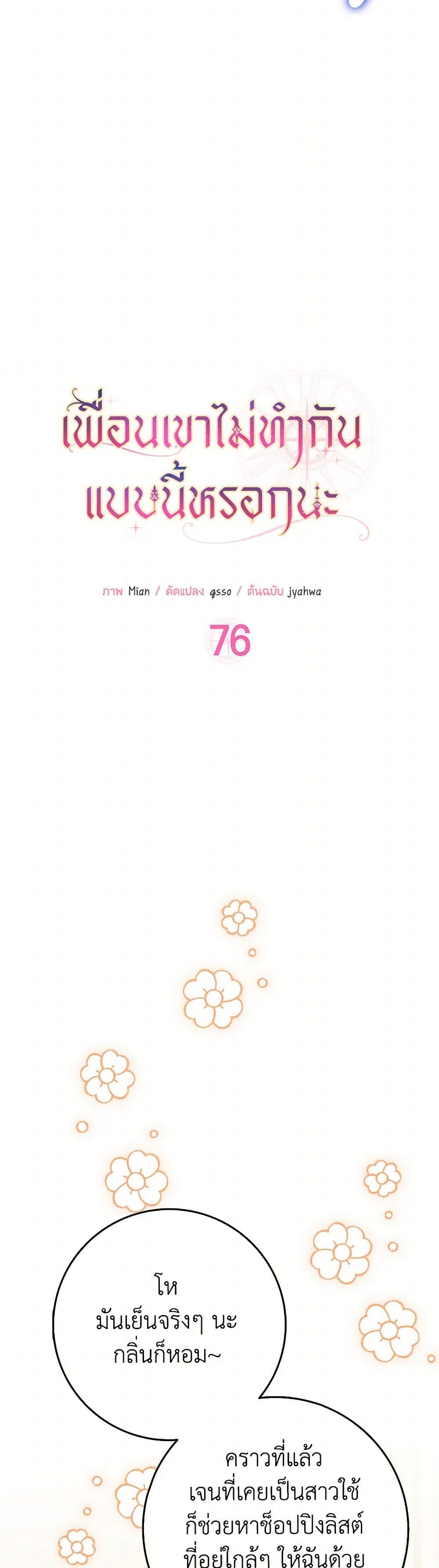 Friends Shouldn’t Act This Way ตอนที่ 76 16