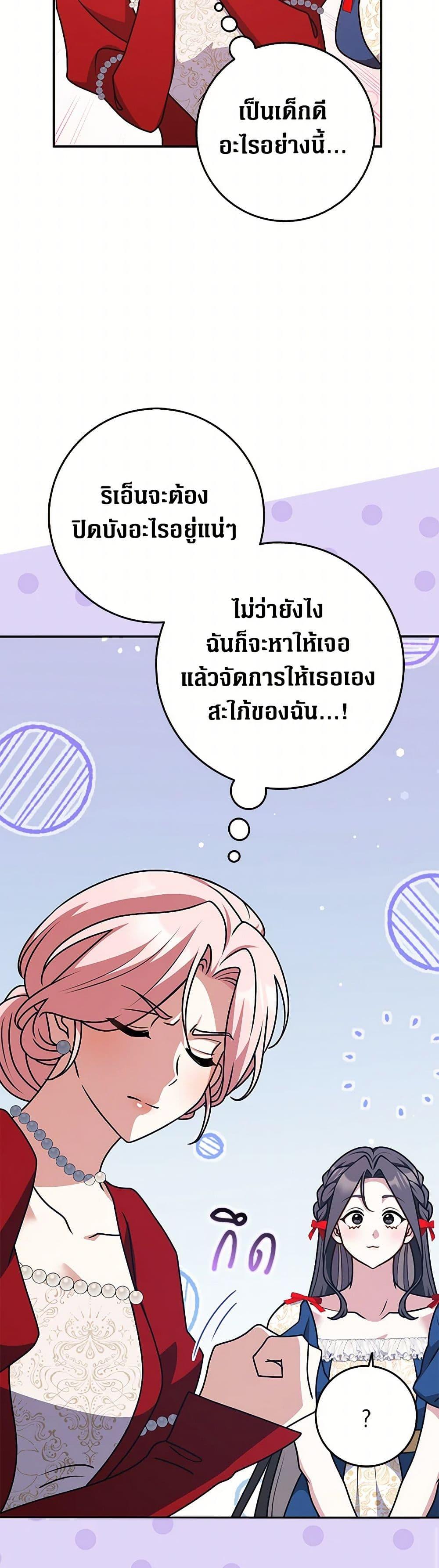 Friends Shouldn’t Act This Way ตอนที่ 76 25
