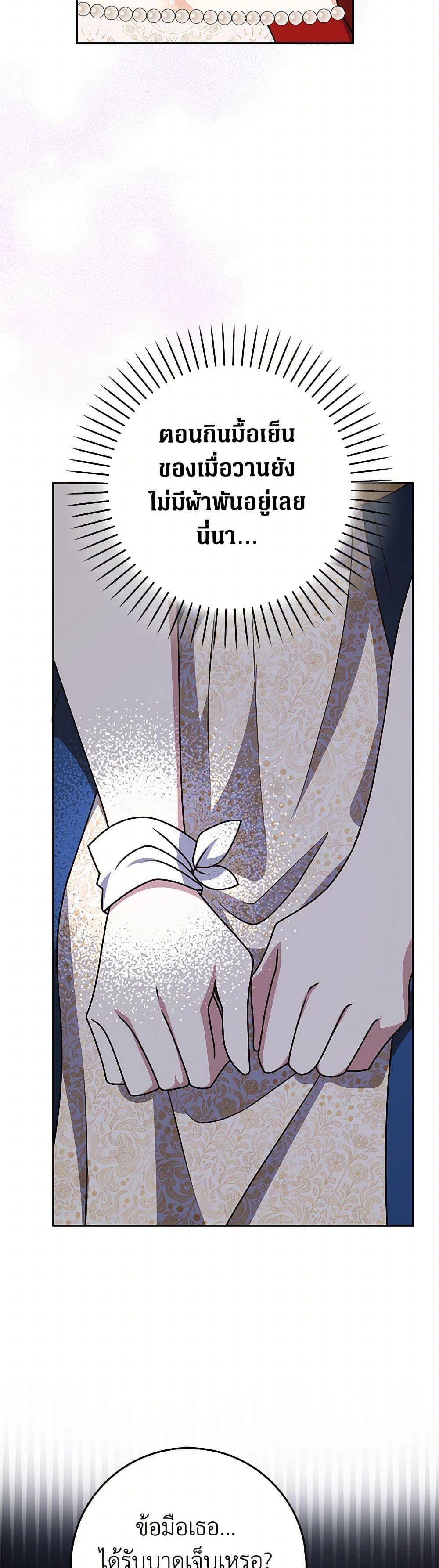 Friends Shouldn’t Act This Way ตอนที่ 76 28