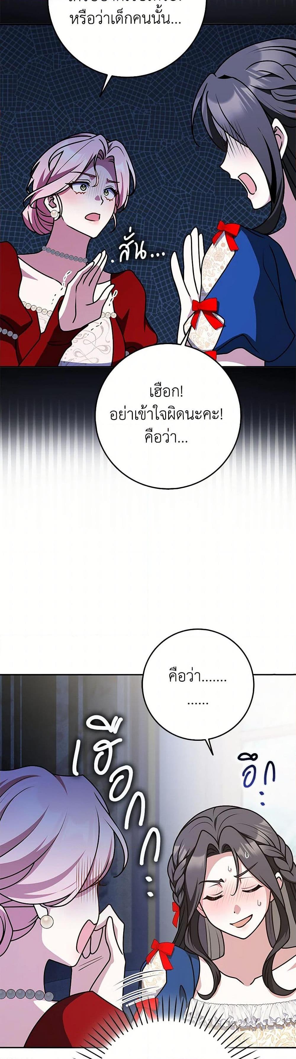 Friends Shouldn’t Act This Way ตอนที่ 76 29