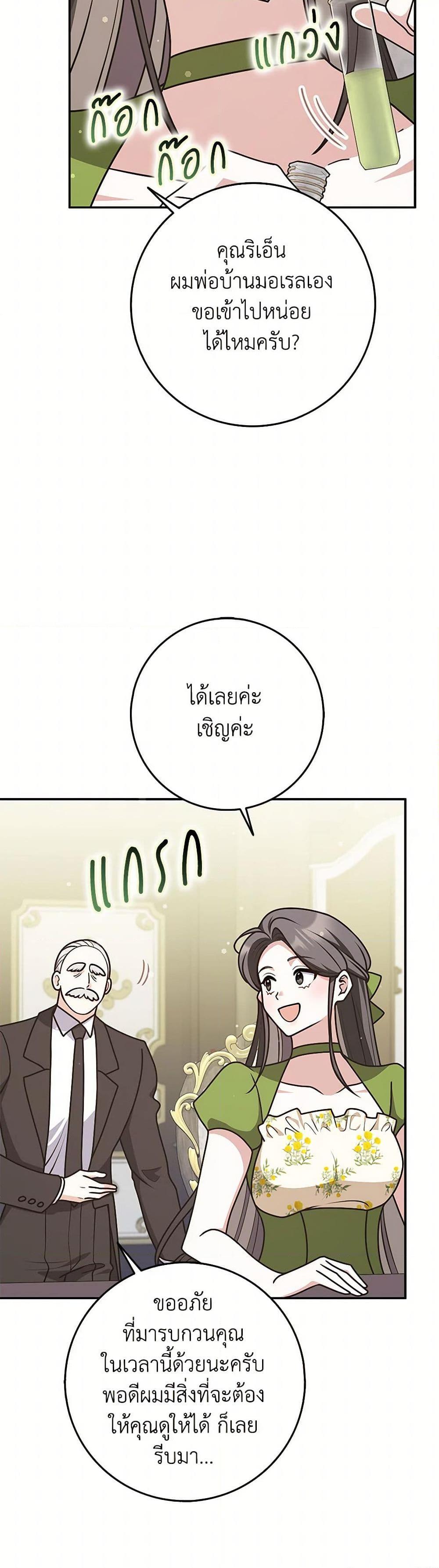 Friends Shouldn’t Act This Way ตอนที่ 76 36