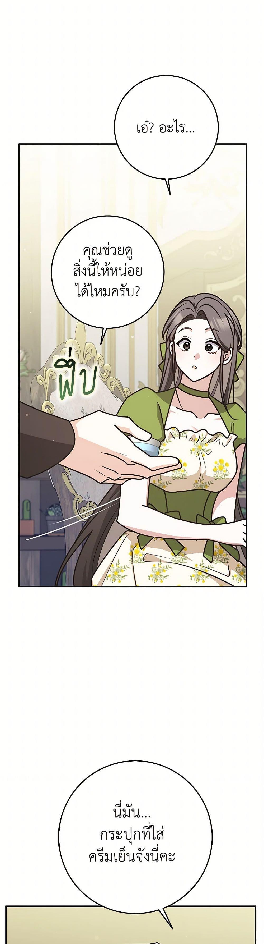 Friends Shouldn’t Act This Way ตอนที่ 76 37