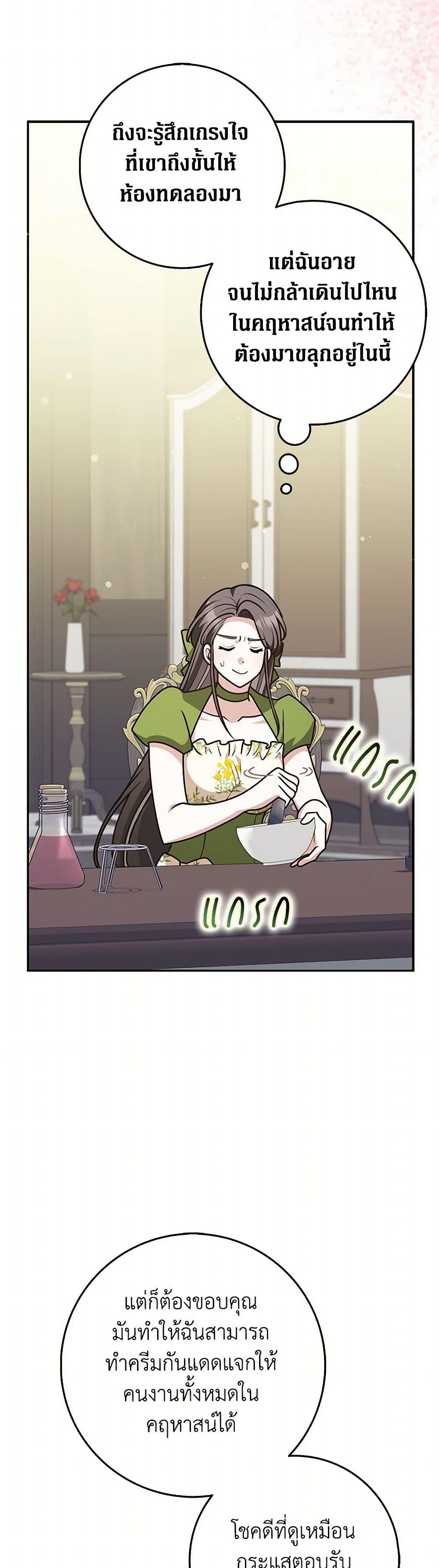 Friends Shouldn’t Act This Way ตอนที่ 76 34