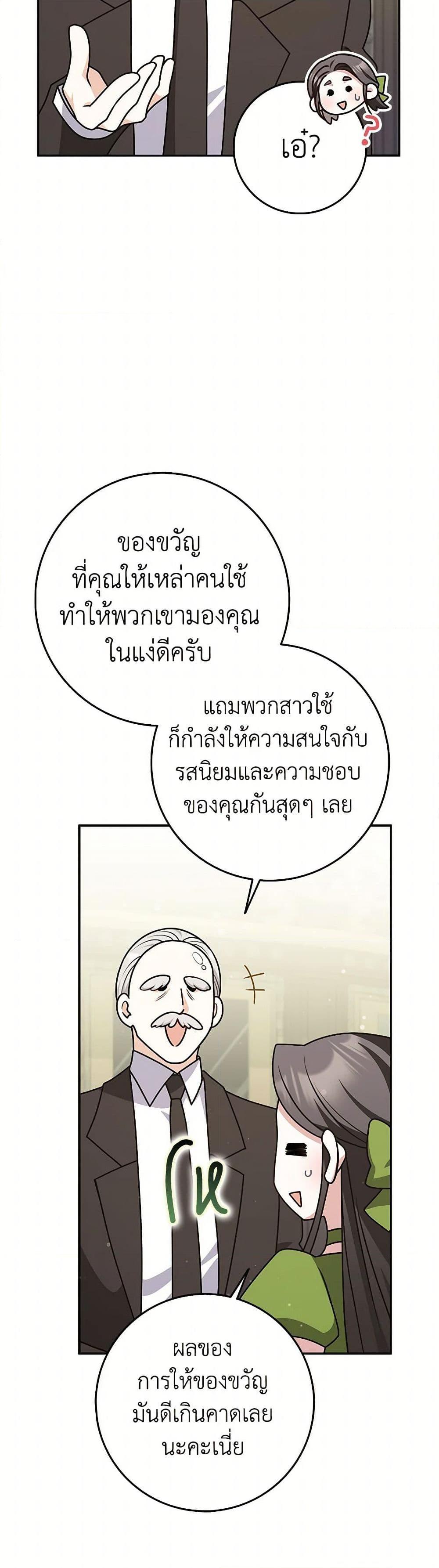 Friends Shouldn’t Act This Way ตอนที่ 76 42