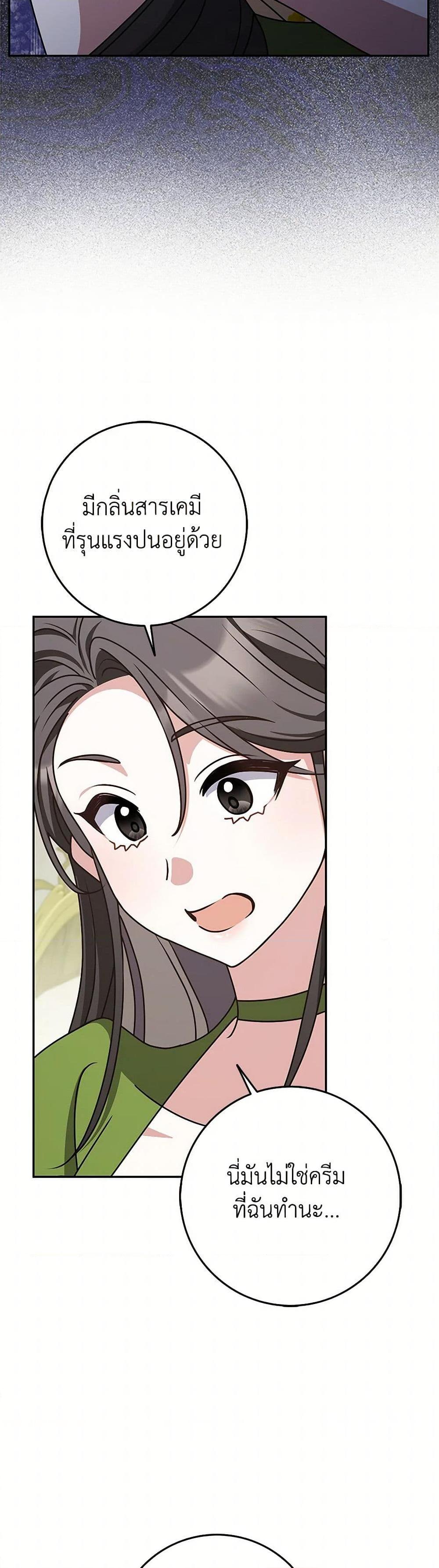 Friends Shouldn’t Act This Way ตอนที่ 76 39