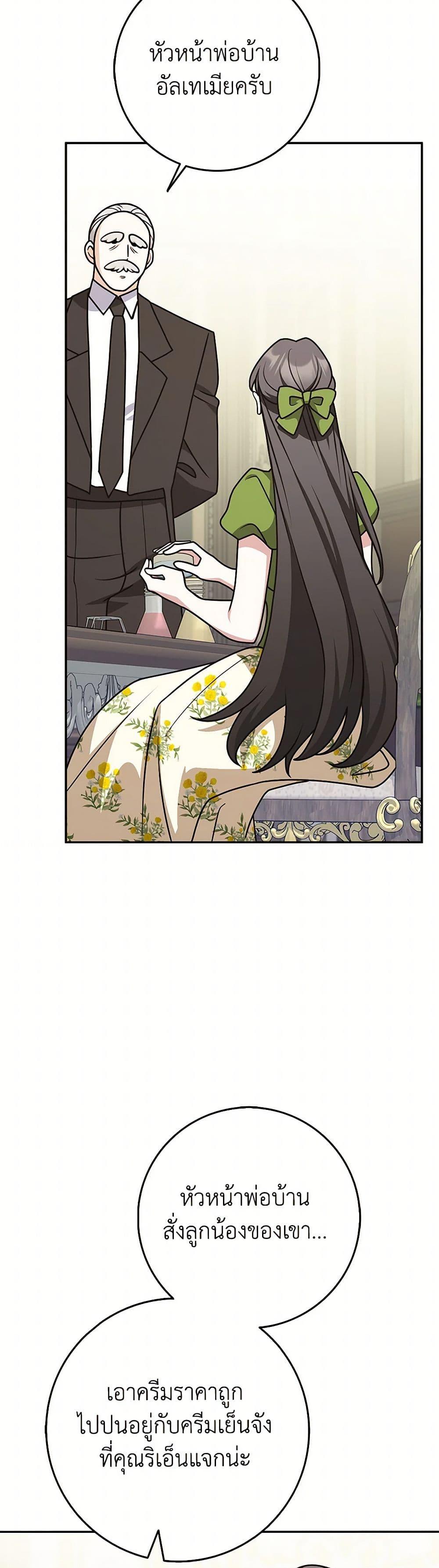 Friends Shouldn’t Act This Way ตอนที่ 76 40