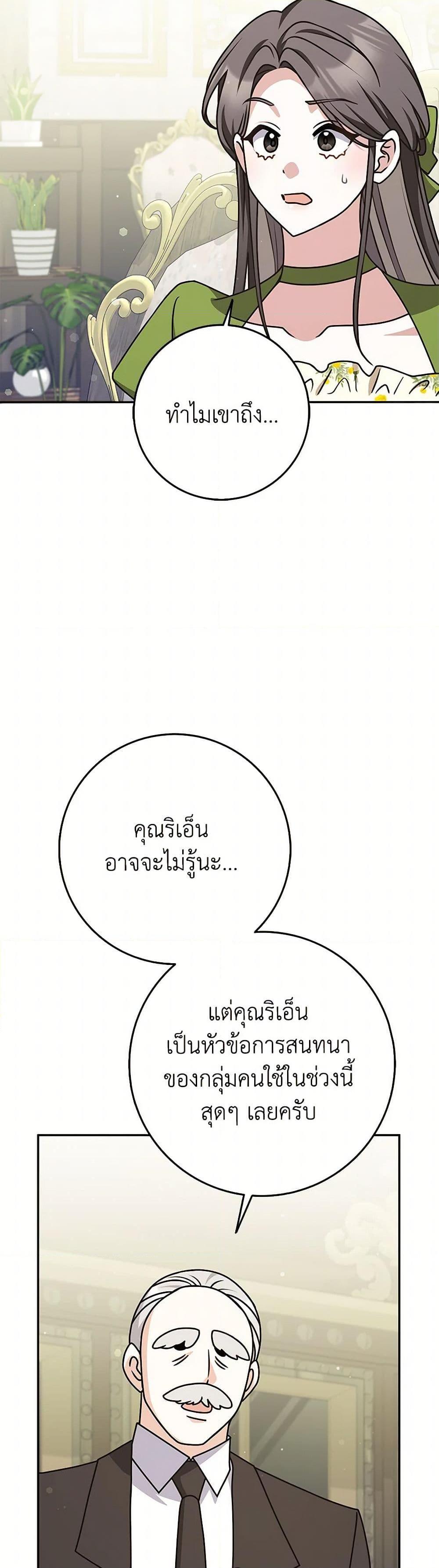 Friends Shouldn’t Act This Way ตอนที่ 76 41