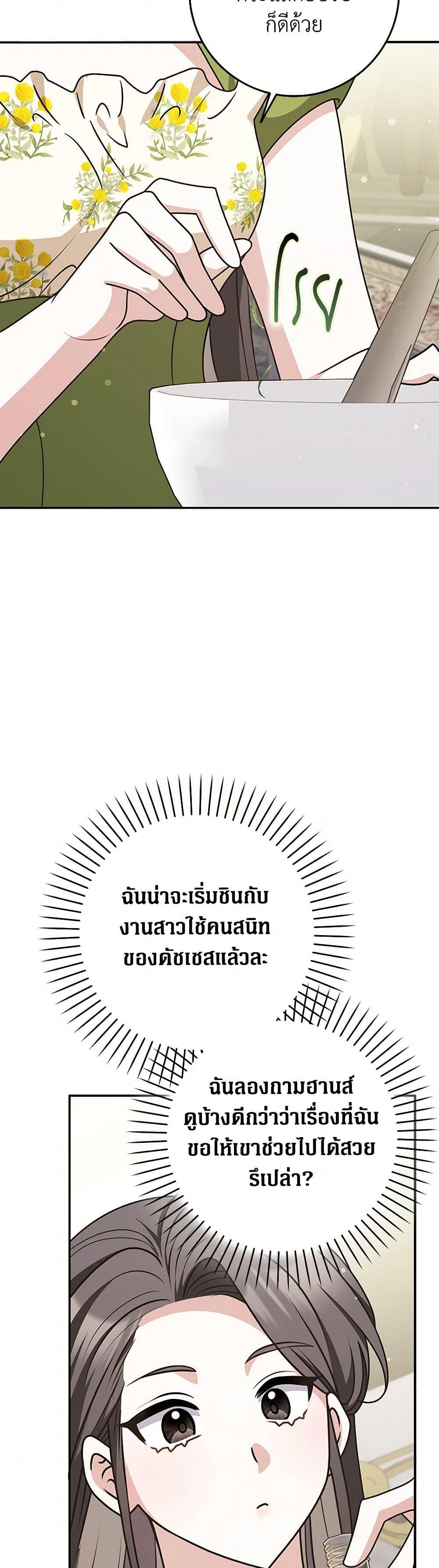 Friends Shouldn’t Act This Way ตอนที่ 76 35