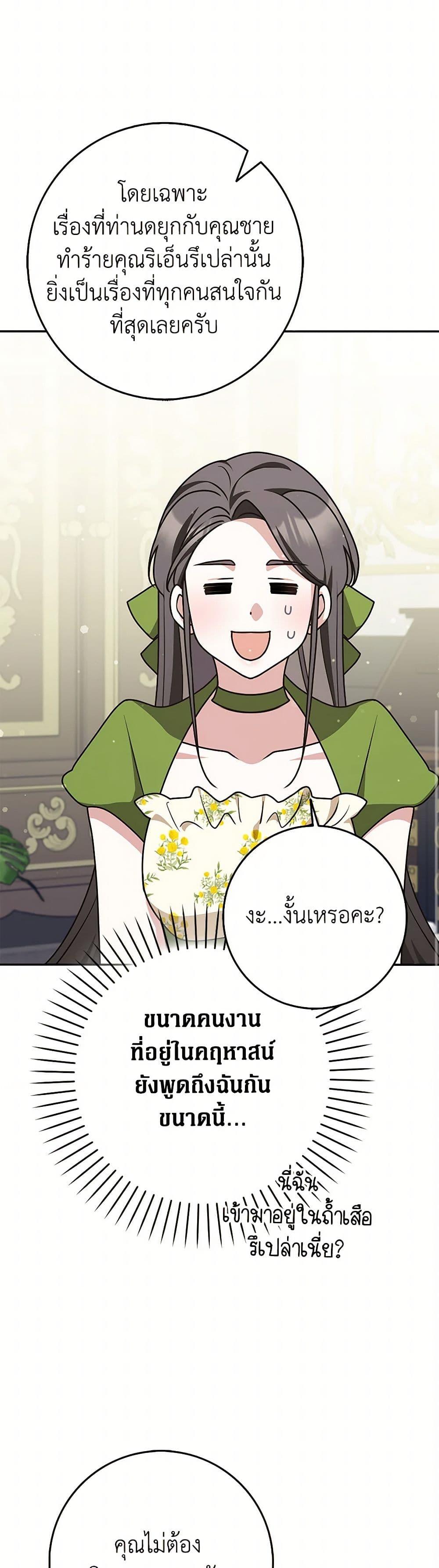 Friends Shouldn’t Act This Way ตอนที่ 76 43