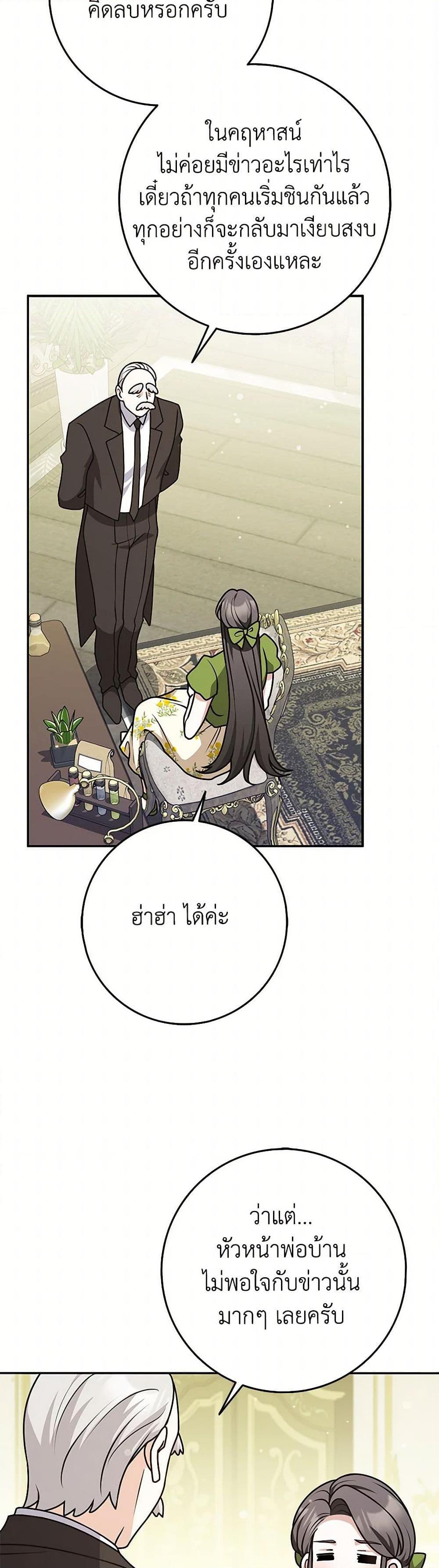 Friends Shouldn’t Act This Way ตอนที่ 76 44