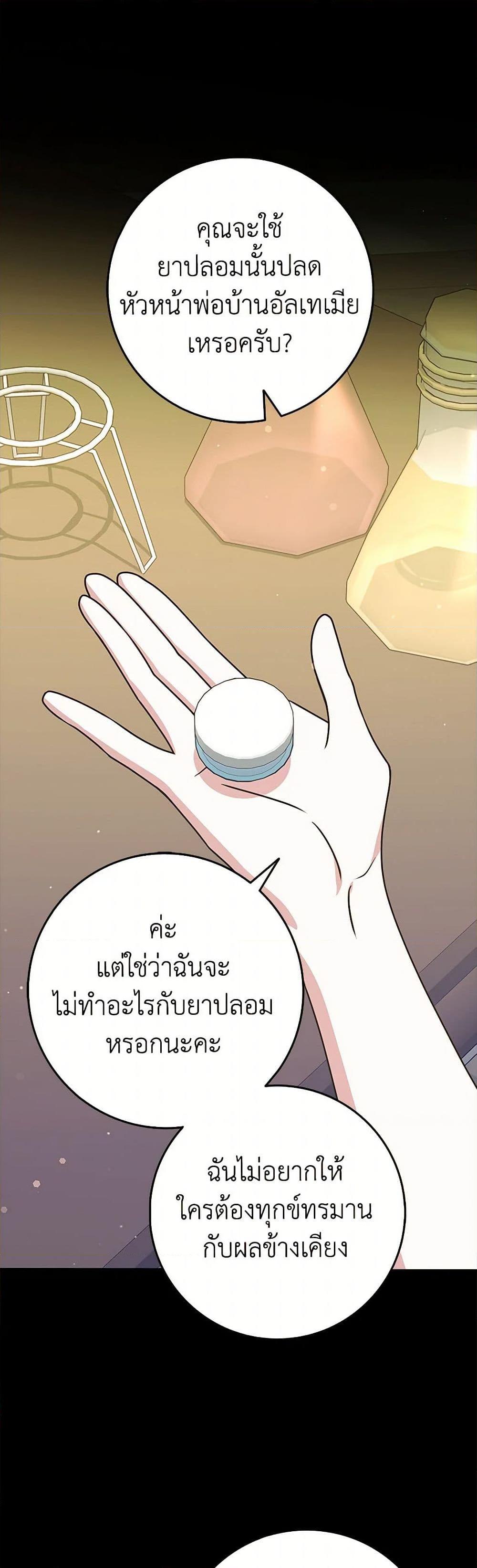 Friends Shouldn’t Act This Way ตอนที่ 77 2