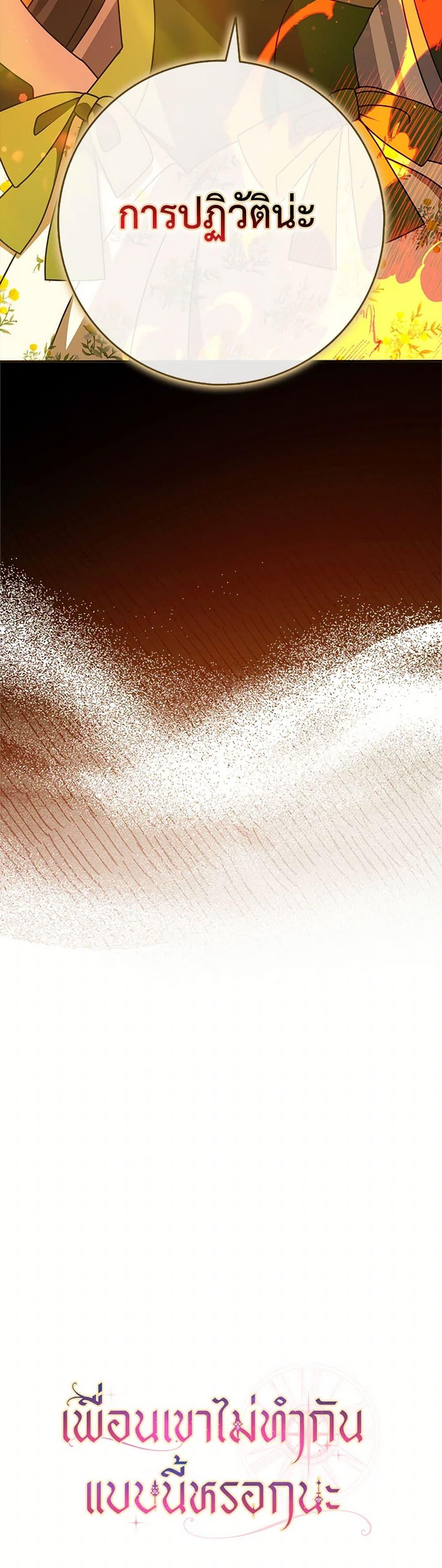 Friends Shouldn’t Act This Way ตอนที่ 76 51