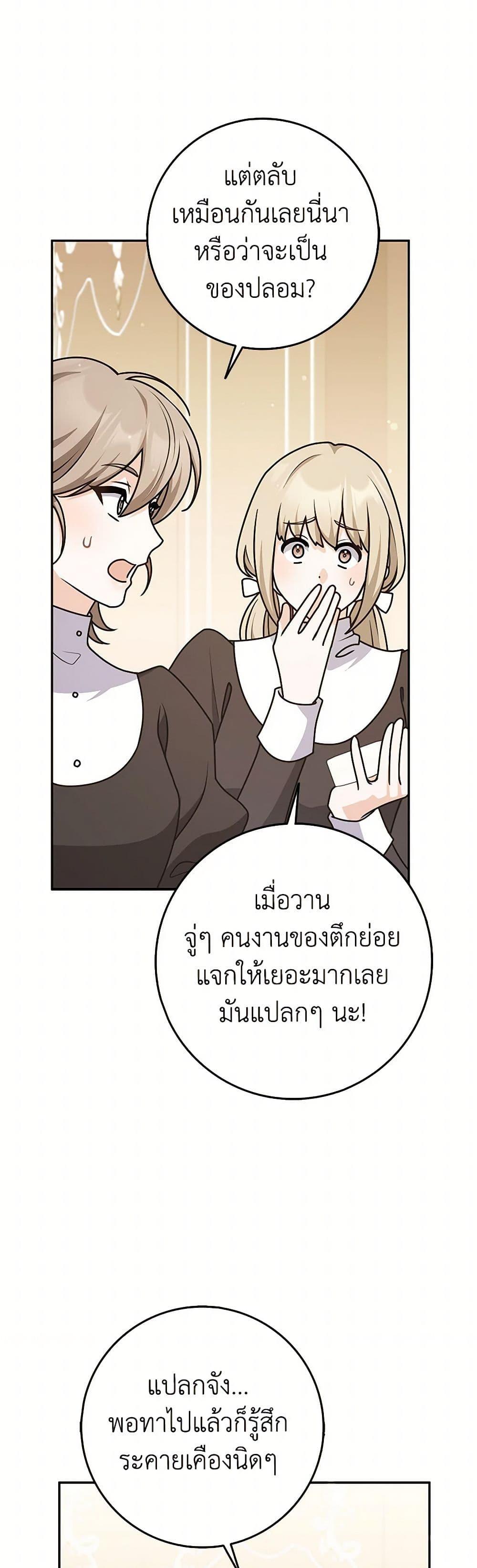 Friends Shouldn’t Act This Way ตอนที่ 77 12