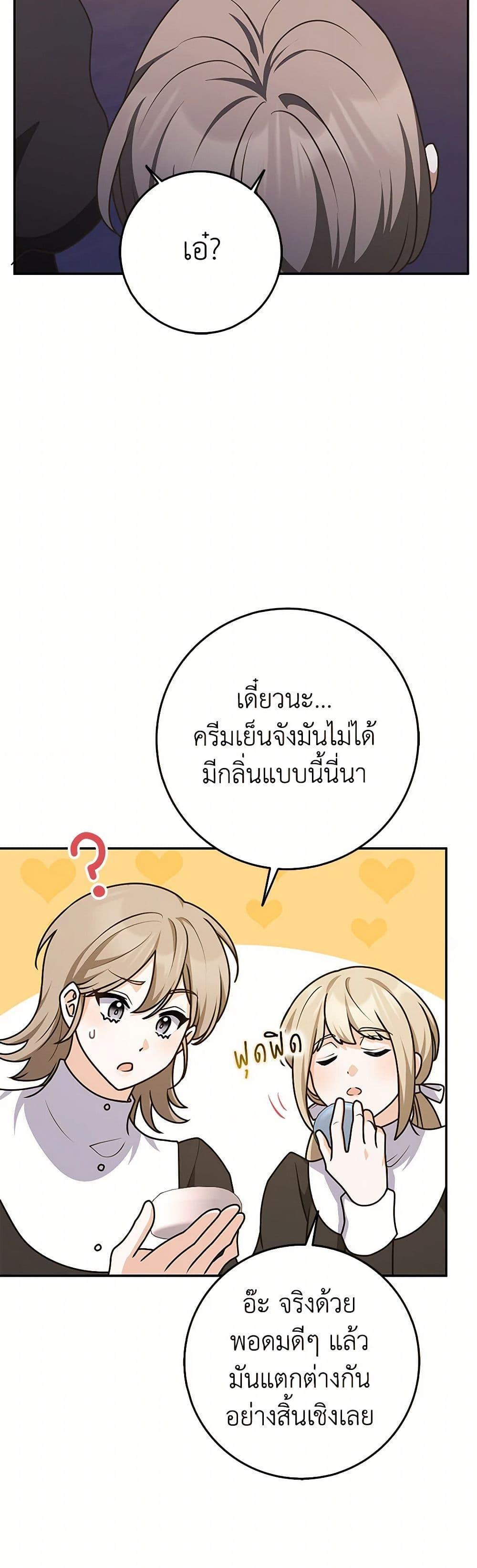 Friends Shouldn’t Act This Way ตอนที่ 77 11