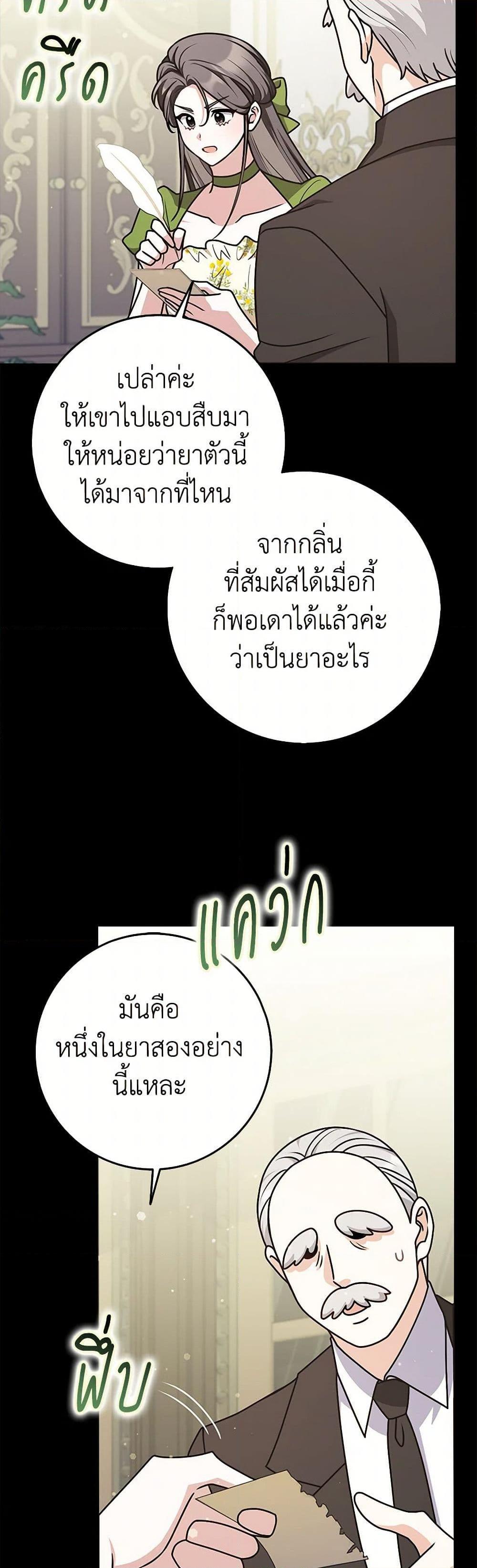 Friends Shouldn’t Act This Way ตอนที่ 77 4