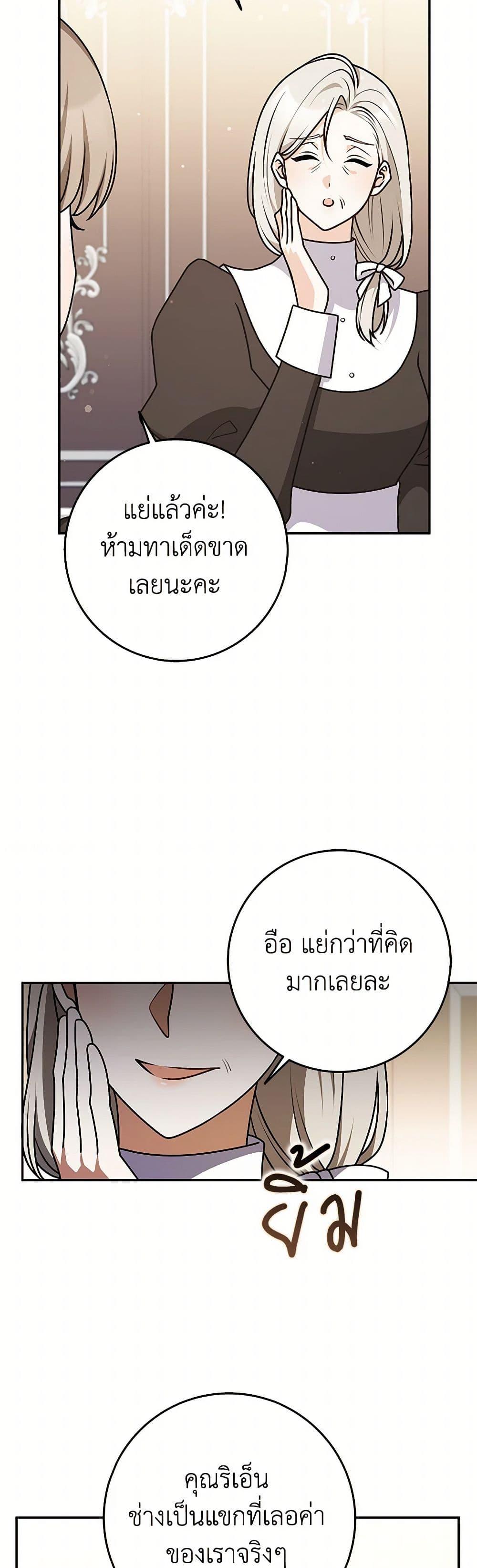 Friends Shouldn’t Act This Way ตอนที่ 77 13