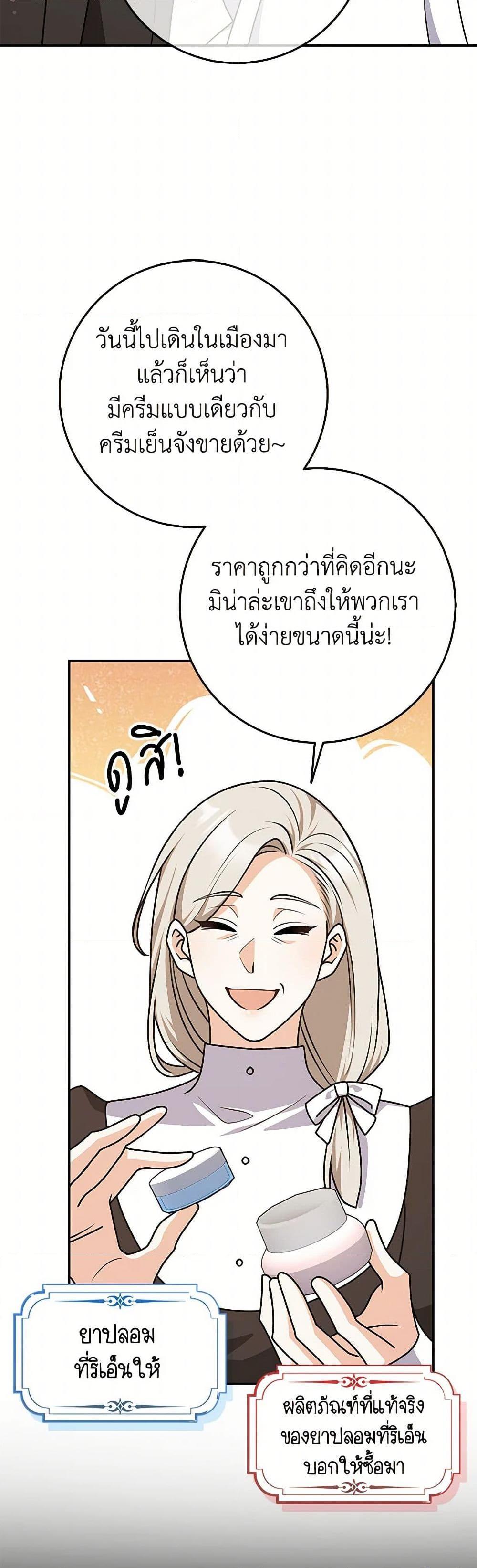 Friends Shouldn’t Act This Way ตอนที่ 77 7